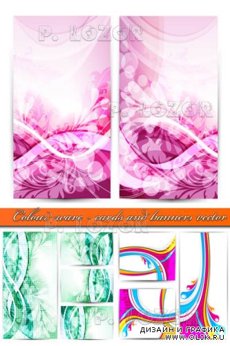 Цветные волны баннеры и карточки | Colour wave - cards and banners vector