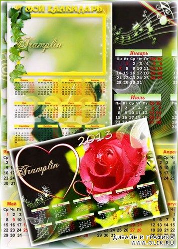 Два Календаря 2013 - Нас розы нежный аромат манит в мечтательные дали