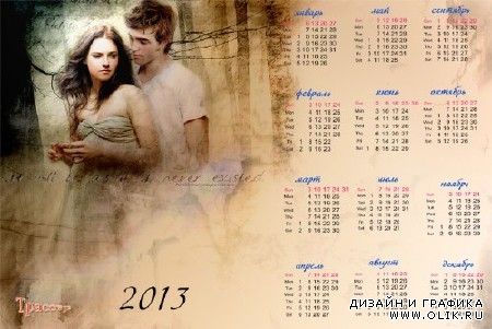 Календарь на 2013 год  – Сумеречная сага
