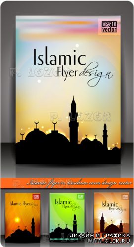 Флаеры обложки тема ислам | Islamic flyer or brochure cover design vector