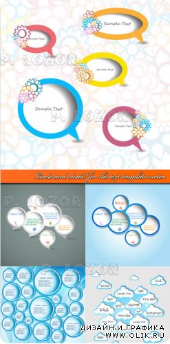 Круг и облако для текста | Circle and cloud for the text template vector