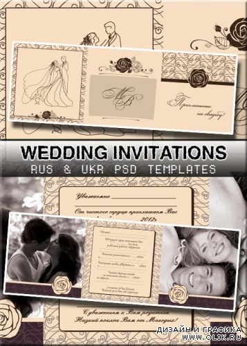 Красивые Приглашения от невесты и жениха (фотошоп)