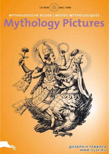 Mифология картин Pepin Press / Mythology pictures The Pepin Press 