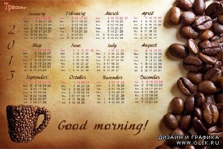 Календарь на 2013 и 2014 год - Утрений кофе