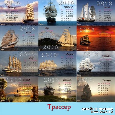 Календарь на 2013 год  - Паруса