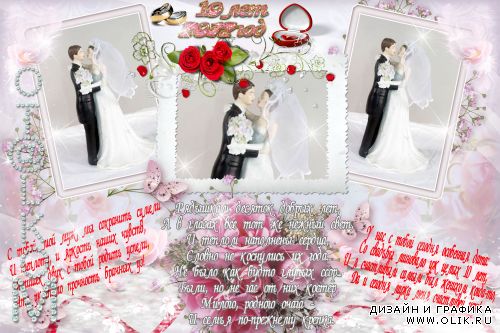 Свадебная открытка, рамка, "Розовая свадьба"