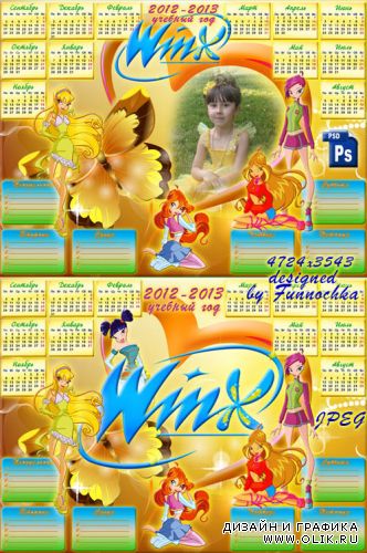 Плакат-календарь для школьниц-поклонниц мультсериала ВИНКС