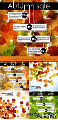 Осенние скидки фоны | Autumn discounts abstract background vector