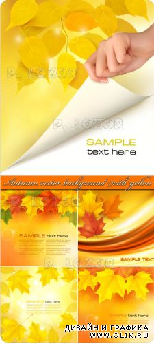 Осенние фоны с листьями | Autumn vector background with yellow leaves