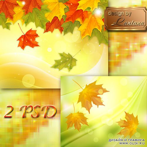 PSD исходники - Разбросала осень листья золотые