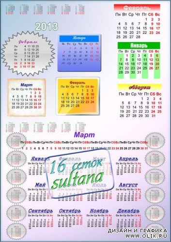 Календарные сетки на 2012 год 16 видов