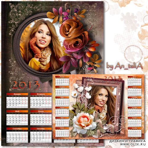 Коллекция календарей- Любимые краски осени