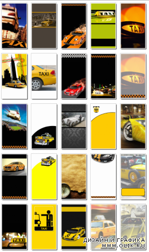 Фоны для визиток: такси (часть 2). 29 шт. JPEG