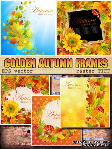 Золотистые листья красавица осень фоны для творчества (eps)