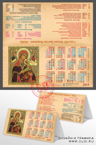 PSD - Православный календарь 2013
