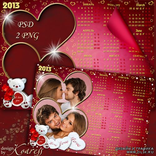 Романтический календарь-рамка для фотошопа - Два любящих сердца