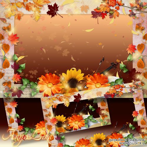 Осенняя фоторамка - Все краски осени