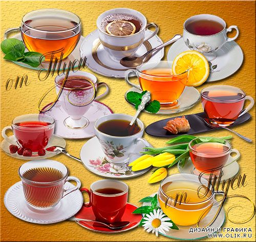 Клипарт - Такой любимый вкусный чай