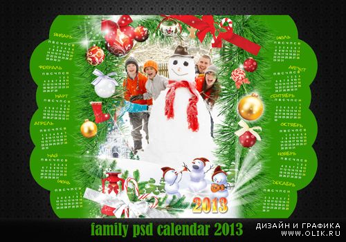 Новогодний календарь - Семейный праздник 2013