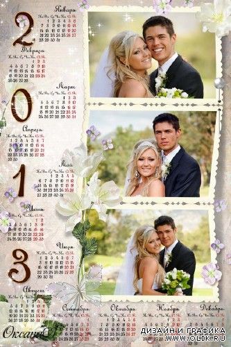 Календарь свадебный  для трех фото  на 2013 год – Белые цветы 