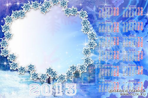 Календарь на 2013 год - Снежная вьюга!