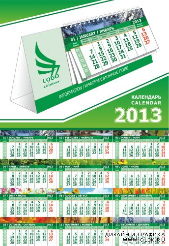 Настольный перекидной календарь на 2013 год (#2)