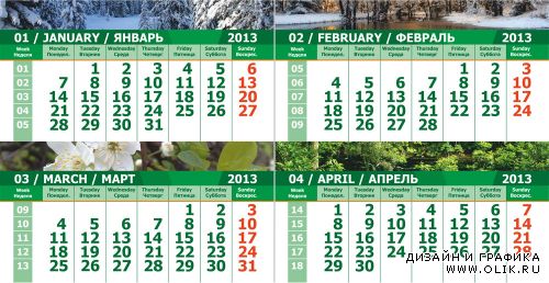 Настольный перекидной календарь на 2013 год (#2)