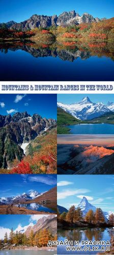 Горы и Горные хребты мира / Mountains & Mountain ranges in the world