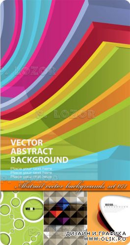 Абстрактные фоны часть 071 | Abstract vector backgrounds set 071