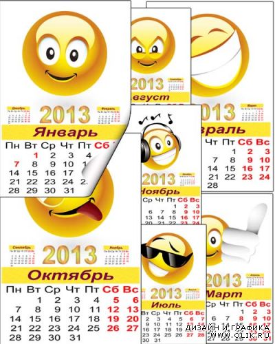 Настенный календарь по месяцам на 2013 год - Веселые смайлы!