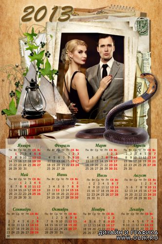 Календарь на 2013 год с символом года - Змеёй и рамкой для фотографии  - Знание и мудрость