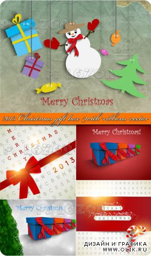 Рождественские подарки с красной лентой 2013 | 2013 Christmas gift box with ribbons vector