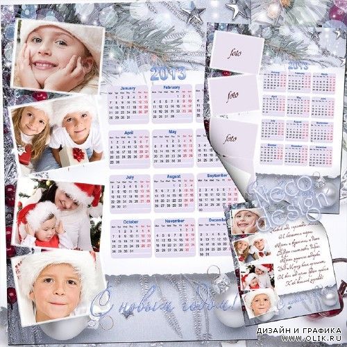 Стильный новогодний календарь в серебристых тонах на четыре фото на 2013 год