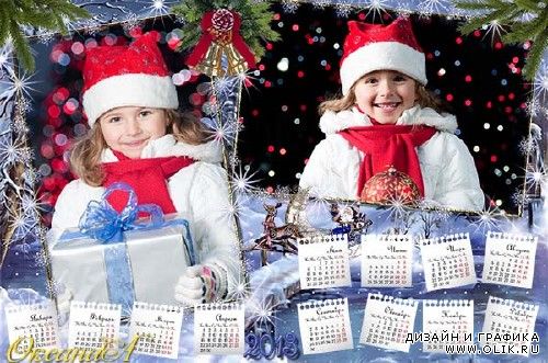 Календарь   новогодний  на 2013 год для двух фото – Дед мороз спешит на праздник 