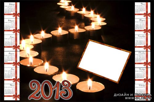 Календарь на 2013 год - К любимой я дорогу проложу из свечей