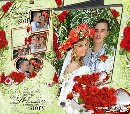 Свадебный набор - Oбложка и задувка на DVD диск - Romantic story