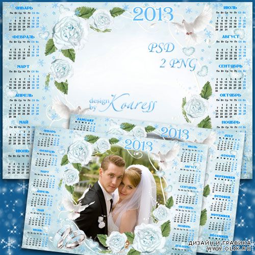 Календарь-фоторамка на 2013 год для фотошопа - Зимняя свадьба