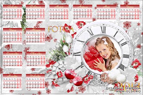 Новогодний календарь на 2013 год -Пусть этот год Вам принесет лишь счастье