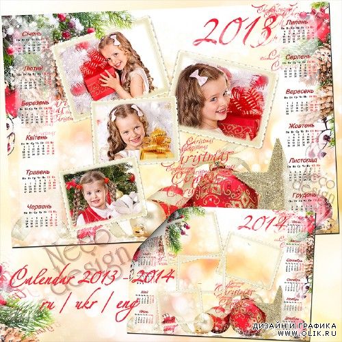 Календарь коллаж с вордартами с красивым дизайном новогодний на четыре рамки 2013 2014