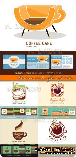 Бизнес карточки для кофе и кафе | Business cards coffee cafe vector