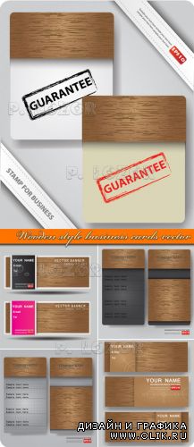 Бизнес карточки деревянный стиль | Wooden style business cards vector
