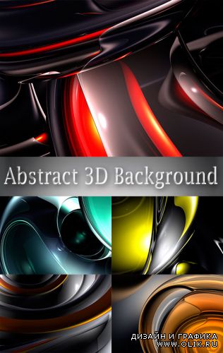 Абстрактный 3D фон | Abstract 3D Background
