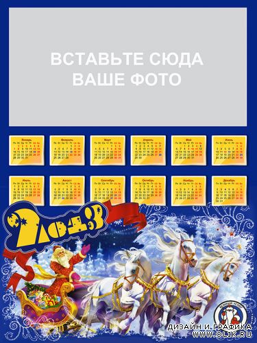 Календарь 2013 - рамка с Дедом Морозом на тройке (PSD)