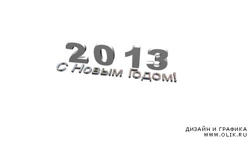 Новый год 2013-Футаж 16 (HD)
