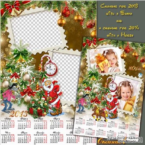Новогодние рамки-календари на 2013 и 2014 год – Ну, погоди 
