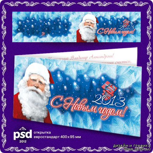 PSD исходник Новогодней открытки 2 | Christmas Cards 2