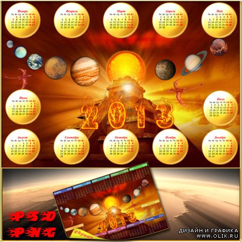 Календарь на 2013 год - Парад планет