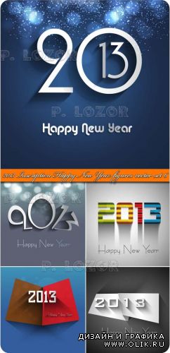 2013 Надпись с новым годом и цифры часть 6 | 2013 Inscription Happy New Year figures vector set 6