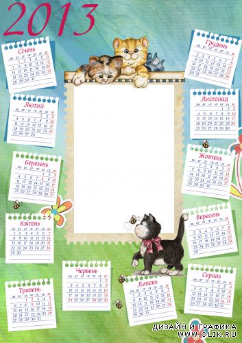 Детский календарь-рамка на 2013г