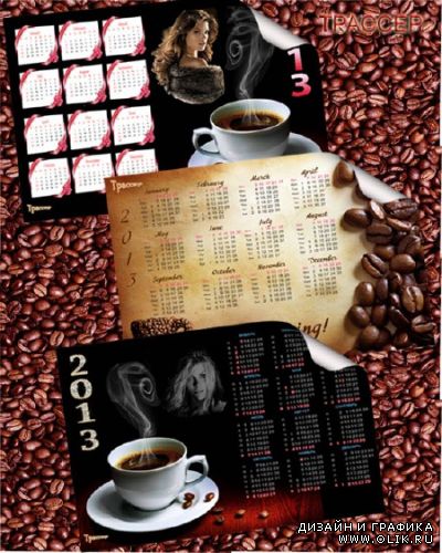 Комплект календарей на 2013 год - Клуб любителей кофе